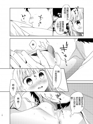 [コデインガール (ドバト)] TS少女ハルキくん 5 [小乔个人汉化] [DL版]_077