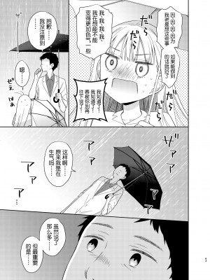 [コデインガール (ドバト)] TS少女ハルキくん 5 [小乔个人汉化] [DL版]_062