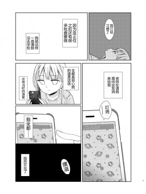 [コデインガール (ドバト)] TS少女ハルキくん 5 [小乔个人汉化] [DL版]_006