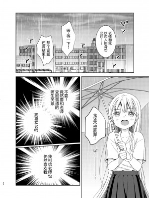 [コデインガール (ドバト)] TS少女ハルキくん 5 [小乔个人汉化] [DL版]_051