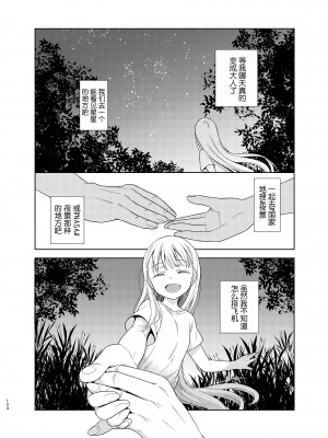 [コデインガール (ドバト)] TS少女ハルキくん 5 [小乔个人汉化] [DL版]_123