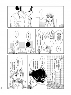 [コデインガール (ドバト)] TS少女ハルキくん 5 [小乔个人汉化] [DL版]_023