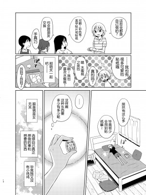 [コデインガール (ドバト)] TS少女ハルキくん 5 [小乔个人汉化] [DL版]_013