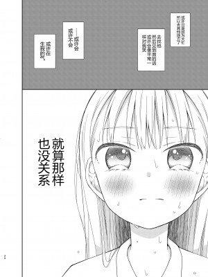 [コデインガール (ドバト)] TS少女ハルキくん 5 [小乔个人汉化] [DL版]_033