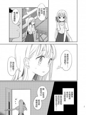 [コデインガール (ドバト)] TS少女ハルキくん 5 [小乔个人汉化] [DL版]_040