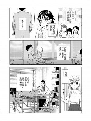 [コデインガール (ドバト)] TS少女ハルキくん 5 [小乔个人汉化] [DL版]_121