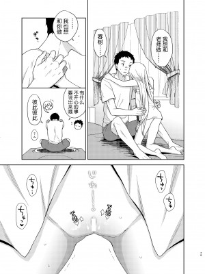 [コデインガール (ドバト)] TS少女ハルキくん 5 [小乔个人汉化] [DL版]_074
