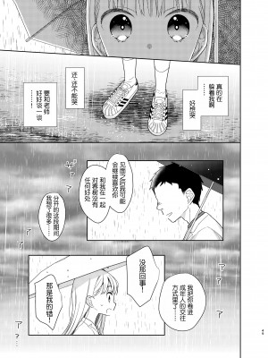 [コデインガール (ドバト)] TS少女ハルキくん 5 [小乔个人汉化] [DL版]_048