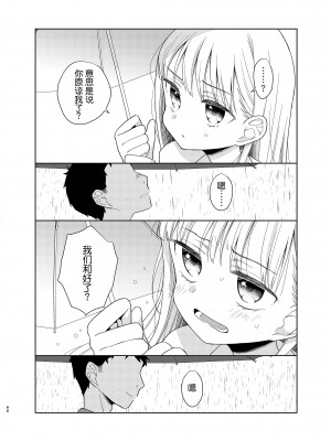 [コデインガール (ドバト)] TS少女ハルキくん 5 [小乔个人汉化] [DL版]_066