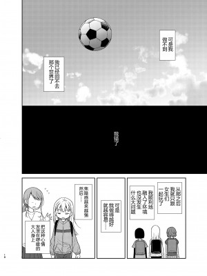 [コデインガール (ドバト)] TS少女ハルキくん 5 [小乔个人汉化] [DL版]_017