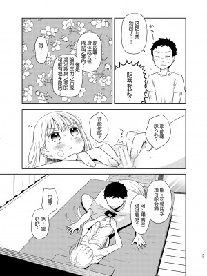 [コデインガール (ドバト)] TS少女ハルキくん 5 [小乔个人汉化] [DL版]_076