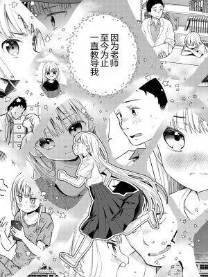 [コデインガール (ドバト)] TS少女ハルキくん 5 [小乔个人汉化] [DL版]_028