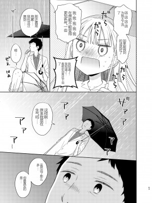 [コデインガール (ドバト)] TS少女ハルキくん 5 [小乔个人汉化] [DL版]_063