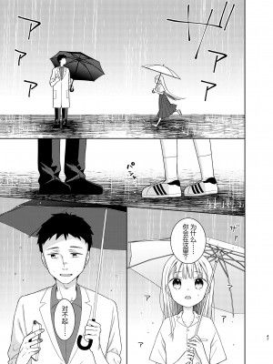 [コデインガール (ドバト)] TS少女ハルキくん 5 [小乔个人汉化] [DL版]_046