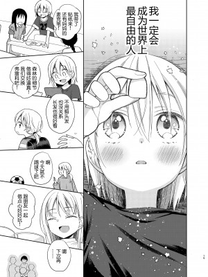 [コデインガール (ドバト)] TS少女ハルキくん 5 [小乔个人汉化] [DL版]_014