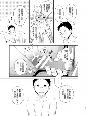 [コデインガール (ドバト)] TS少女ハルキくん 5 [小乔个人汉化] [DL版]_082