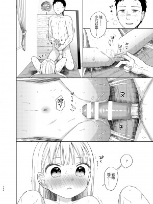 [コデインガール (ドバト)] TS少女ハルキくん 5 [小乔个人汉化] [DL版]_103
