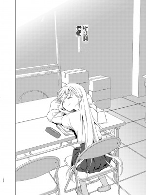 [コデインガール (ドバト)] TS少女ハルキくん 5 [小乔个人汉化] [DL版]_125