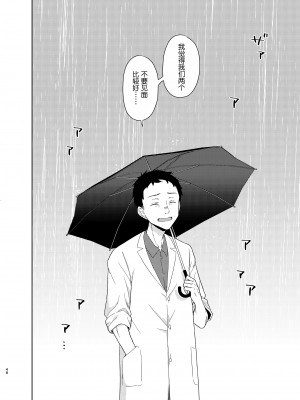 [コデインガール (ドバト)] TS少女ハルキくん 5 [小乔个人汉化] [DL版]_047