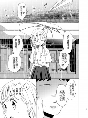 [コデインガール (ドバト)] TS少女ハルキくん 5 [小乔个人汉化] [DL版]_044