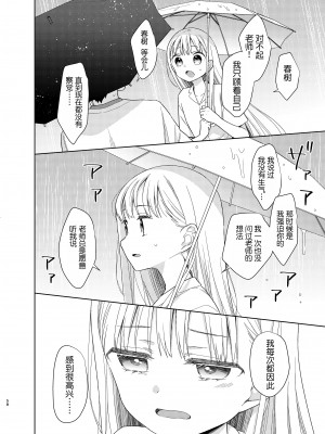 [コデインガール (ドバト)] TS少女ハルキくん 5 [小乔个人汉化] [DL版]_057