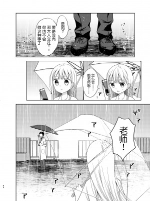 [コデインガール (ドバト)] TS少女ハルキくん 5 [小乔个人汉化] [DL版]_045