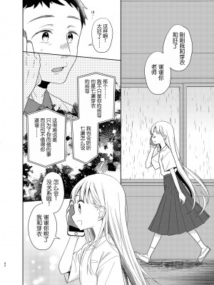 [コデインガール (ドバト)] TS少女ハルキくん 5 [小乔个人汉化] [DL版]_041