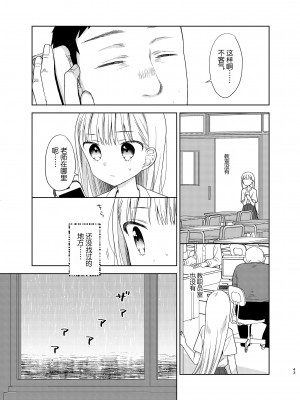 [コデインガール (ドバト)] TS少女ハルキくん 5 [小乔个人汉化] [DL版]_042
