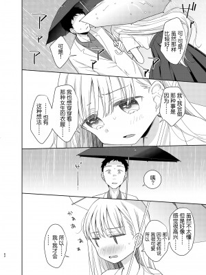 [コデインガール (ドバト)] TS少女ハルキくん 5 [小乔个人汉化] [DL版]_061