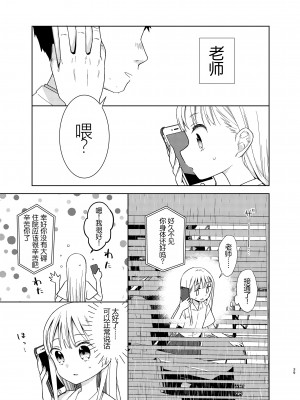 [コデインガール (ドバト)] TS少女ハルキくん 5 [小乔个人汉化] [DL版]_038