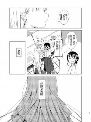 [コデインガール (ドバト)] TS少女ハルキくん 5 [小乔个人汉化] [DL版]_026