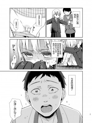[コデインガール (ドバト)] TS少女ハルキくん 5 [小乔个人汉化] [DL版]_018
