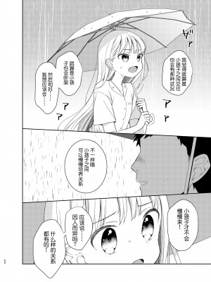 [コデインガール (ドバト)] TS少女ハルキくん 5 [小乔个人汉化] [DL版]_049