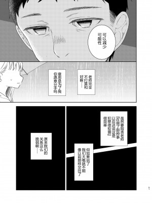 [コデインガール (ドバト)] TS少女ハルキくん 5 [小乔个人汉化] [DL版]_050
