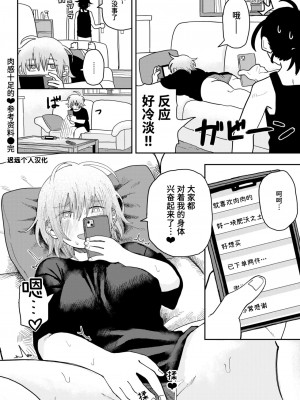 [ONAKA] ムチムチ♡参考資料 (WEEKLY快楽天 2024 No.27) [迟远个人汉化]_16