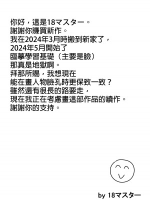 [18マスター] 息子と結婚してもいいですか？｜和兒子結婚也可以嗎？ [興趣使然的個人機譯]_40