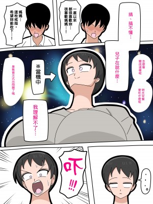 [18マスター] 息子と結婚してもいいですか？｜和兒子結婚也可以嗎？ [興趣使然的個人機譯]_09