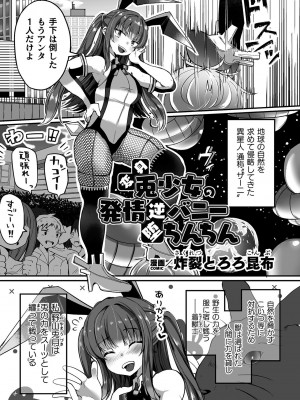 [アンソロジー] 二次元コミックマガジン 悪堕ち逆バニー 反転スーツ姿で堕ちる正義の乙女たち Vol.1 [DL版]_027