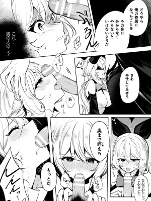 [アンソロジー] 二次元コミックマガジン 悪堕ち逆バニー 反転スーツ姿で堕ちる正義の乙女たち Vol.1 [DL版]_010