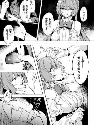 [アンソロジー] 二次元コミックマガジン 悪堕ち逆バニー 反転スーツ姿で堕ちる正義の乙女たち Vol.1 [DL版]_007