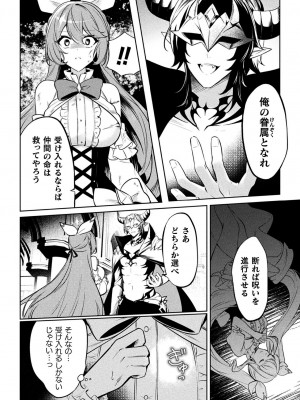 [アンソロジー] 二次元コミックマガジン 悪堕ち逆バニー 反転スーツ姿で堕ちる正義の乙女たち Vol.1 [DL版]_006