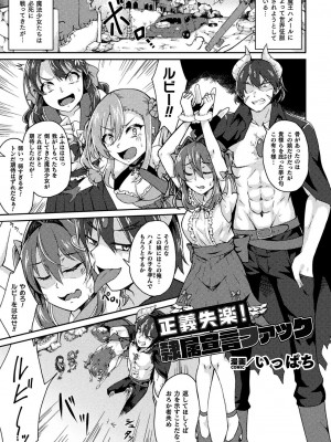 [アンソロジー] 二次元コミックマガジン 悪堕ち逆バニー 反転スーツ姿で堕ちる正義の乙女たち Vol.1 [DL版]_051