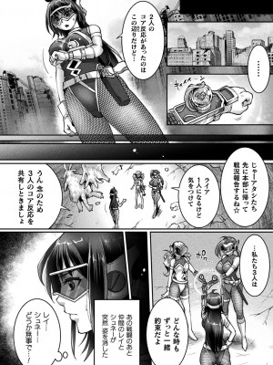 [アンソロジー] 二次元コミックマガジン 悪堕ち逆バニー 反転スーツ姿で堕ちる正義の乙女たち Vol.1 [DL版]_074