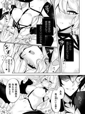 [アンソロジー] 二次元コミックマガジン 悪堕ち逆バニー 反転スーツ姿で堕ちる正義の乙女たち Vol.1 [DL版]_021