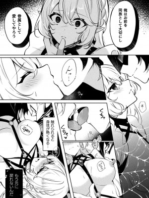 [アンソロジー] 二次元コミックマガジン 悪堕ち逆バニー 反転スーツ姿で堕ちる正義の乙女たち Vol.1 [DL版]_017