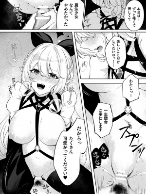 [アンソロジー] 二次元コミックマガジン 悪堕ち逆バニー 反転スーツ姿で堕ちる正義の乙女たち Vol.1 [DL版]_024
