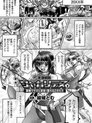 [アンソロジー] 二次元コミックマガジン 悪堕ち逆バニー 反転スーツ姿で堕ちる正義の乙女たち Vol.1 [DL版]_073