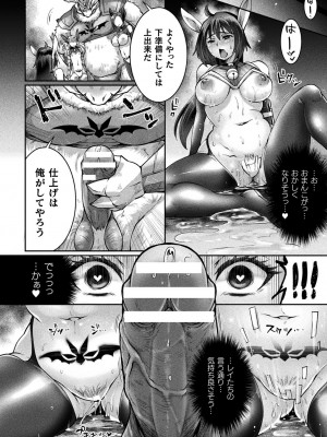 [アンソロジー] 二次元コミックマガジン 悪堕ち逆バニー 反転スーツ姿で堕ちる正義の乙女たち Vol.1 [DL版]_086