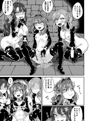 [アンソロジー] 二次元コミックマガジン 悪堕ち逆バニー 反転スーツ姿で堕ちる正義の乙女たち Vol.1 [DL版]_071