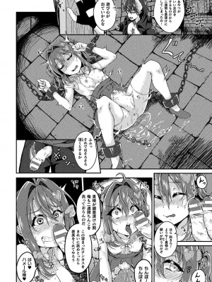 [アンソロジー] 二次元コミックマガジン 悪堕ち逆バニー 反転スーツ姿で堕ちる正義の乙女たち Vol.1 [DL版]_056